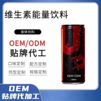 维生素咖啡因风味运动饮料 牛磺酸提神饮料贴牌功能性饮料代工厂