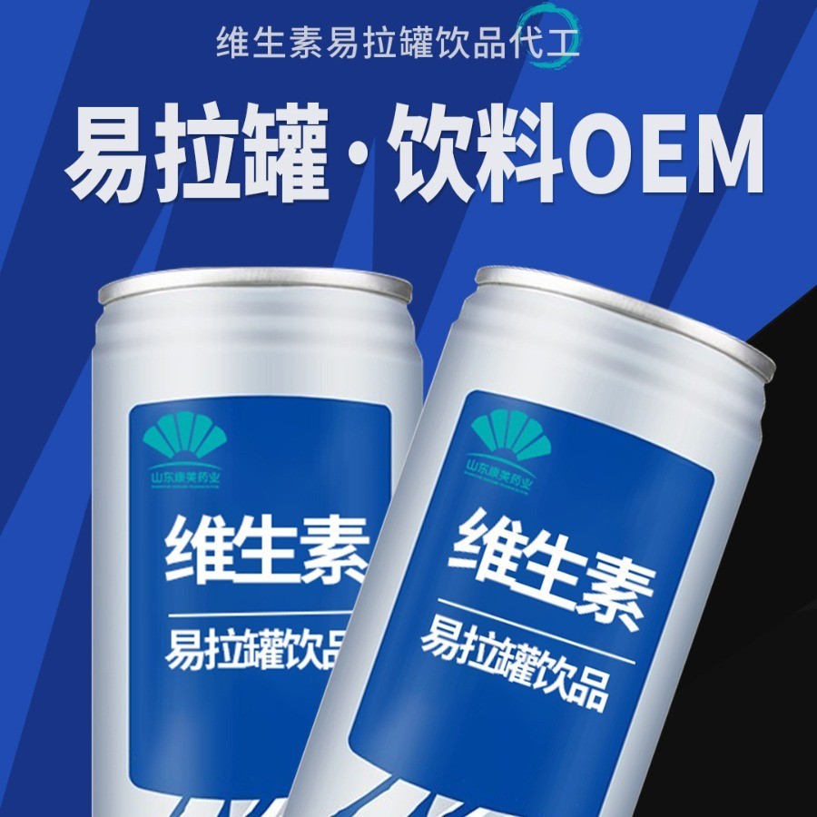 维生素功能性饮料代加工运动健身易拉罐饮品OEM贴牌定制图4