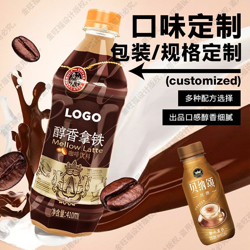 咖啡贴牌代工咖啡饮料OEM口感包装定制拿铁咖啡饮品源头厂家图3