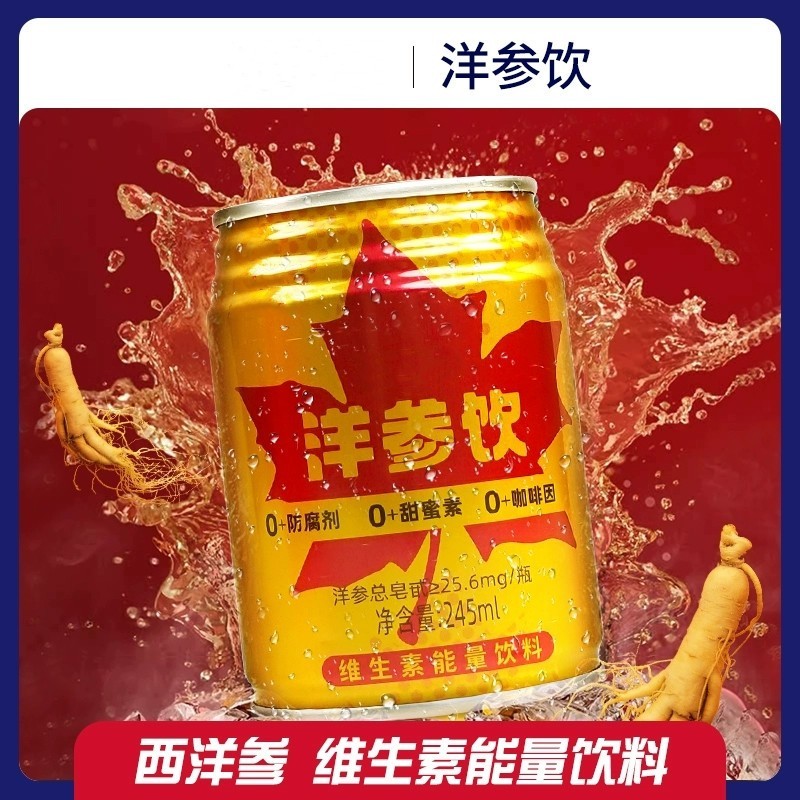 洋参饮贴牌 牛磺酸能量饮料OEM代加工 245ml功能植物饮品灌装代工图4