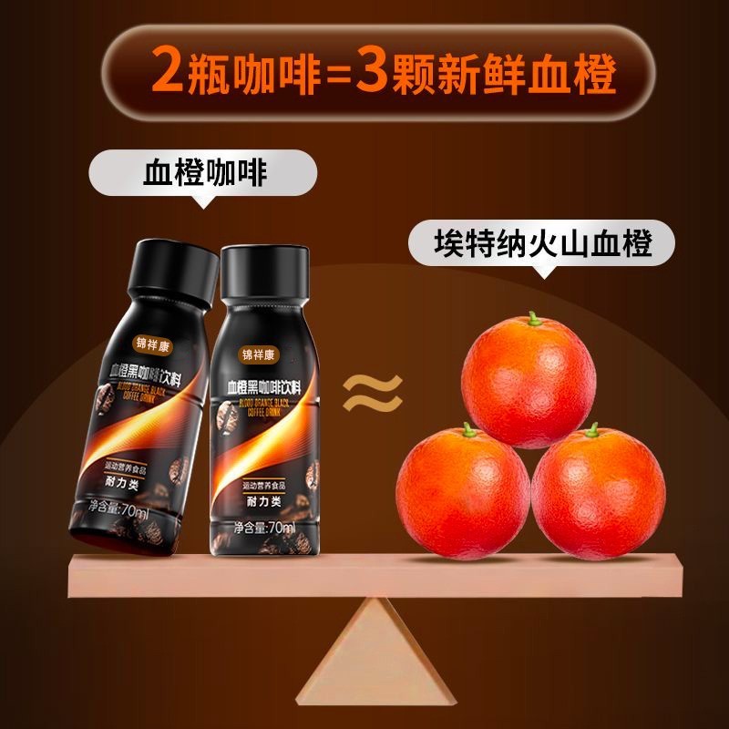 血橙咖啡饮料运动营养食品能量饮品贴牌定制特膳食品花青素植物饮图4