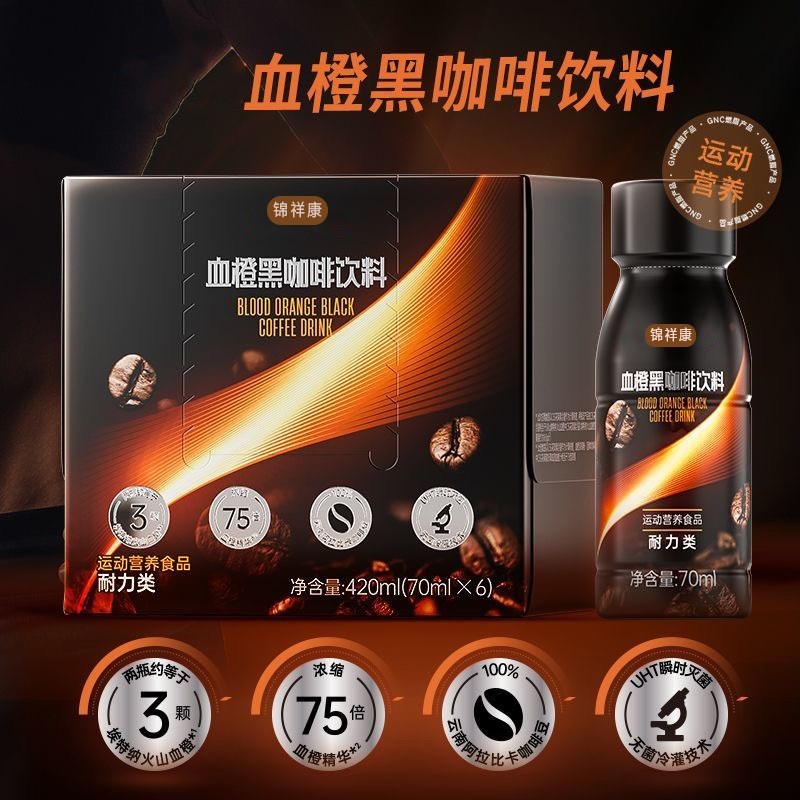 血橙咖啡饮料运动营养食品能量饮品贴牌定制特膳食品花青素植物饮图3