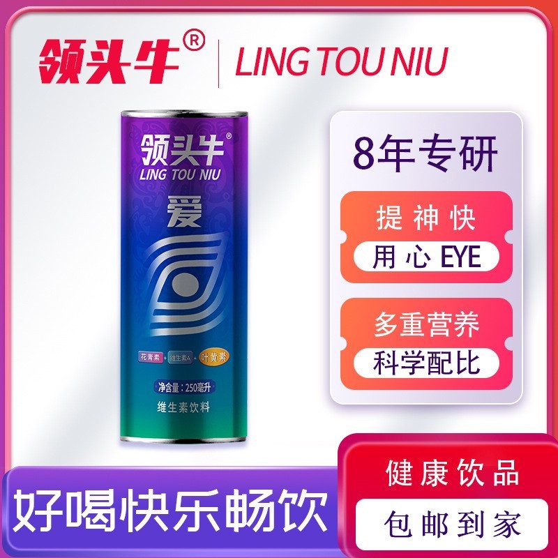 维生素饮料花青素叶黄素护目饮品多重营养科学配比图3