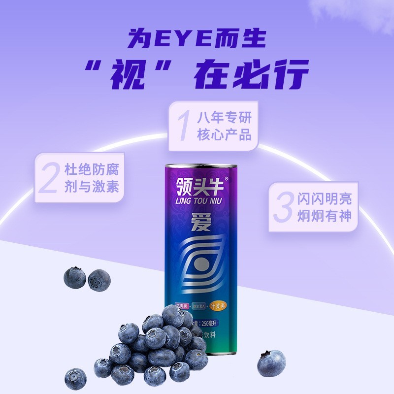 维生素饮料花青素叶黄素护目饮品多重营养科学配比图2