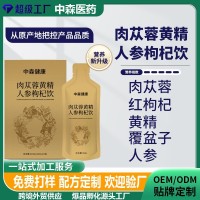 贴牌代加工肉苁蓉枸杞黄精原浆药食同源传统滋黄精原浆饮品定制