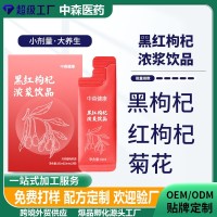 代工定制黑红枸杞浓浆饮品药食同源亮眼眉目枸杞天然植物饮料贴牌