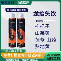 代加工男性能量饮品熟地黄山药植物饮料枸杞茯苓能量龙抬头饮品