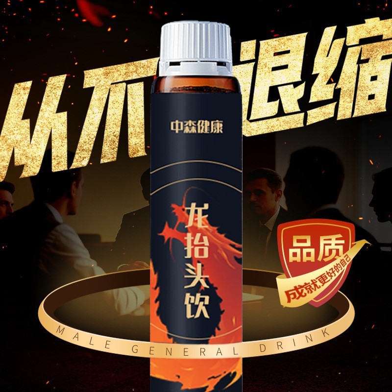 代加工男性能量饮品熟地黄山药植物饮料枸杞茯苓能量龙抬头饮品图2