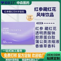 贴牌代加工红参藏红花元气饮果蔬维生素人参饮品药食同源植物饮料