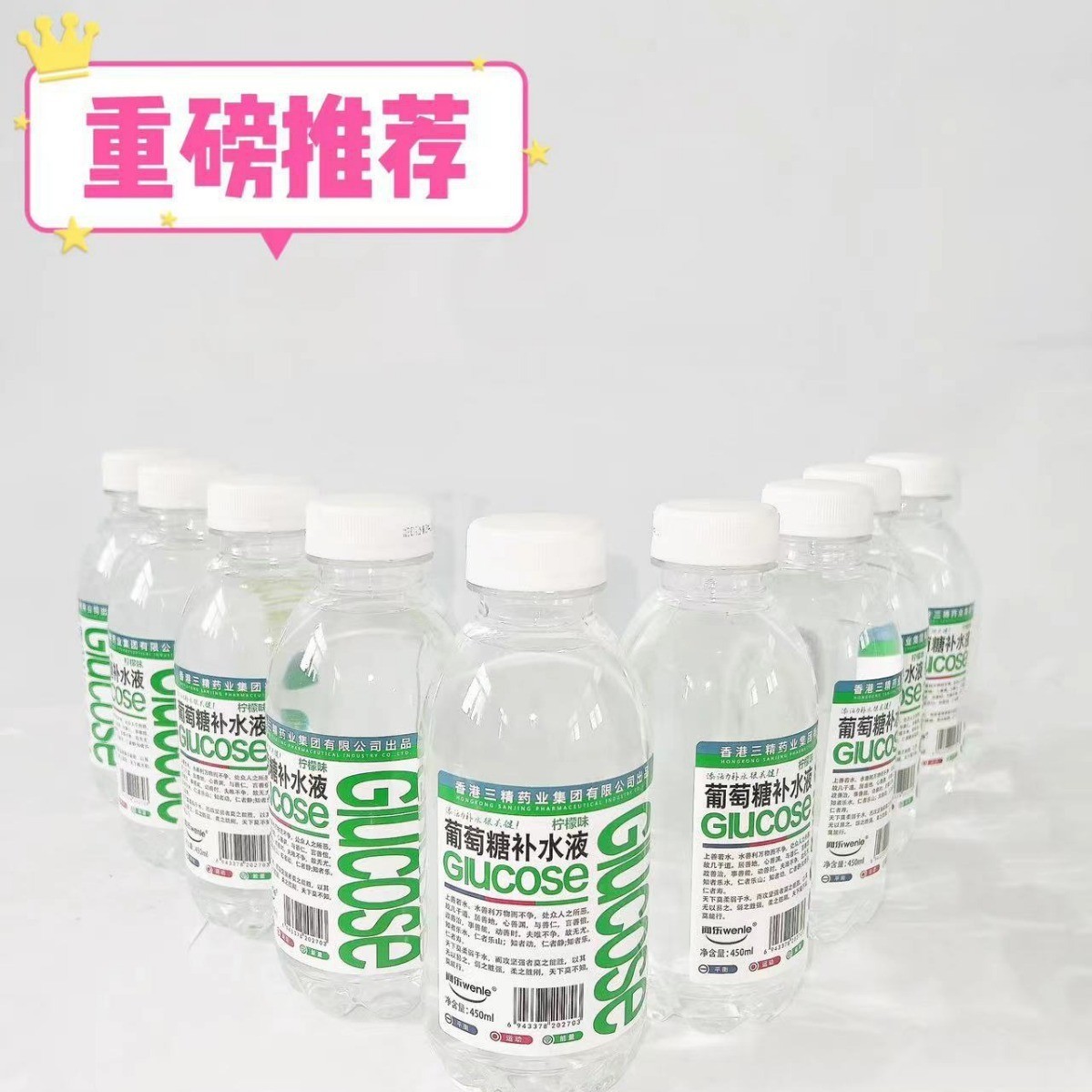 三精葡萄糖补水液原味柠檬蜜桃味运动能量饮品图4