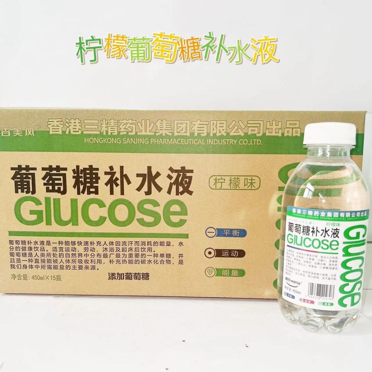 三精葡萄糖补水液原味柠檬蜜桃味运动能量饮品图3