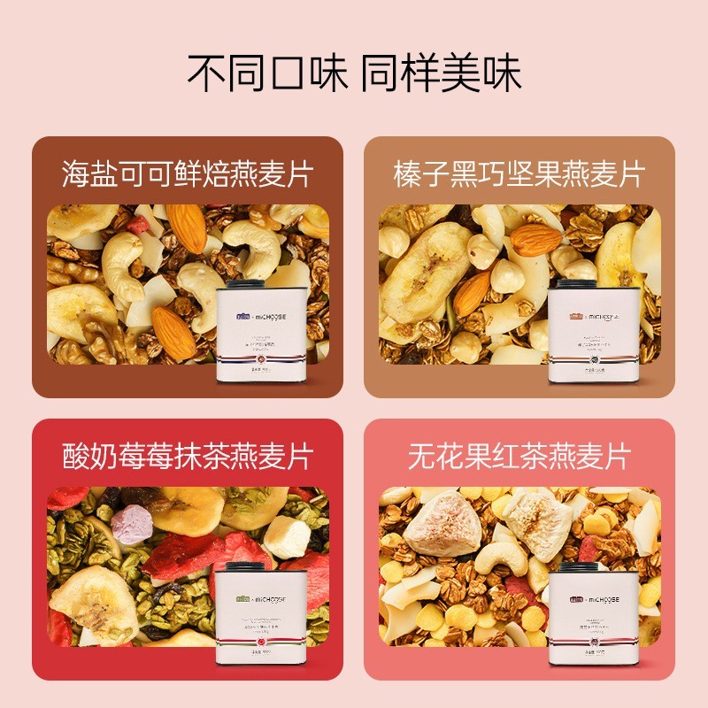 格兰诺拉可可坚果烘焙燕麦片海盐可可无花果红茶麦片铁罐500克图2