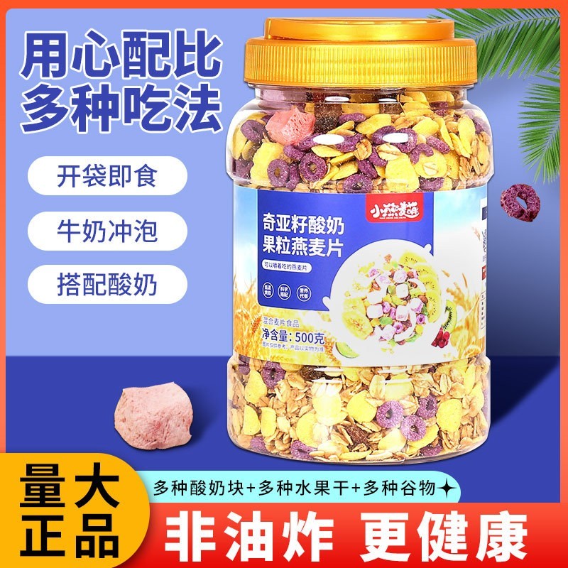 酸奶麦片水果奇亚籽烘焙坚果燕工厂OEM贴牌代加工果粒谷物图4