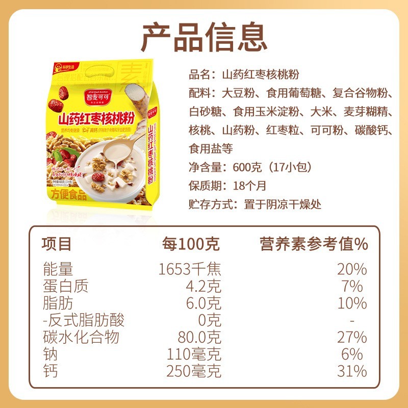 可可山药红枣核桃粉600g代餐粉谷物冲调饮品袋装粗粮高纤图4