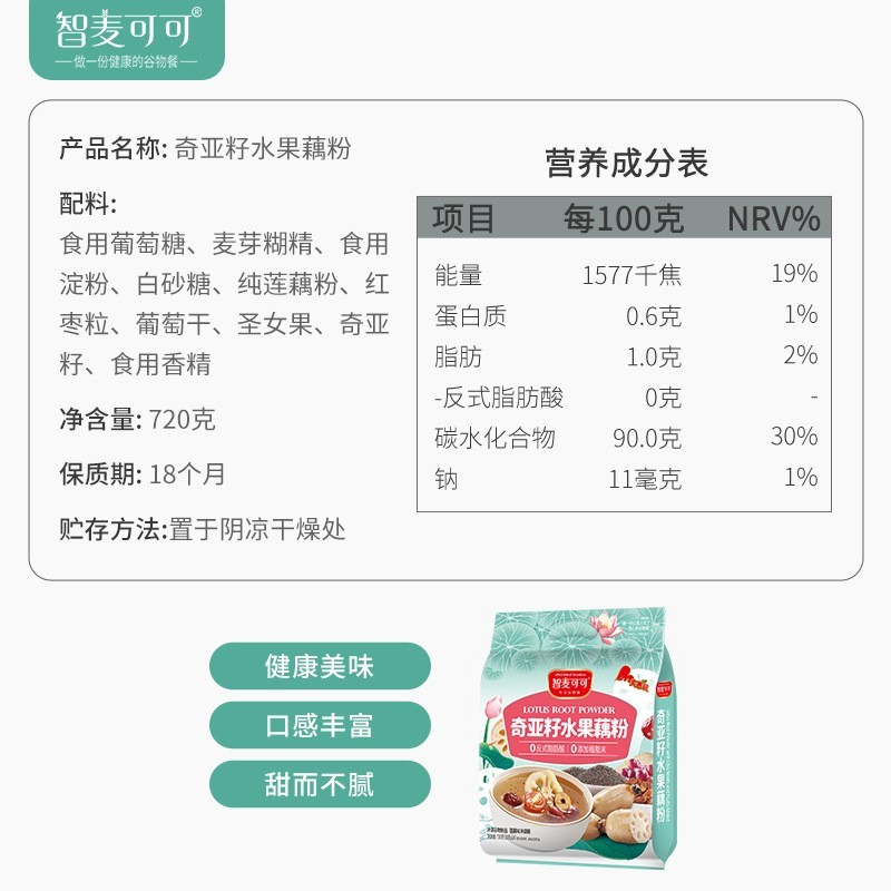 奇亚籽水果藕粉720g早餐即食速溶莲藕羹懒人营养代餐厂家图2