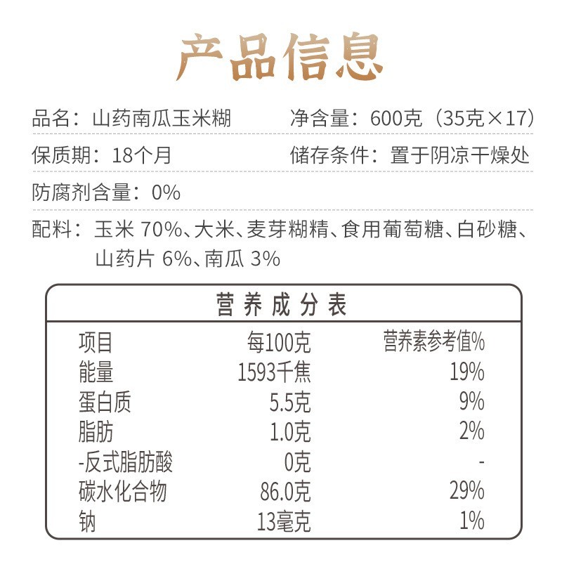 山药南瓜玉米糊600g早餐代餐冲调饮品袋装食品厂家图2