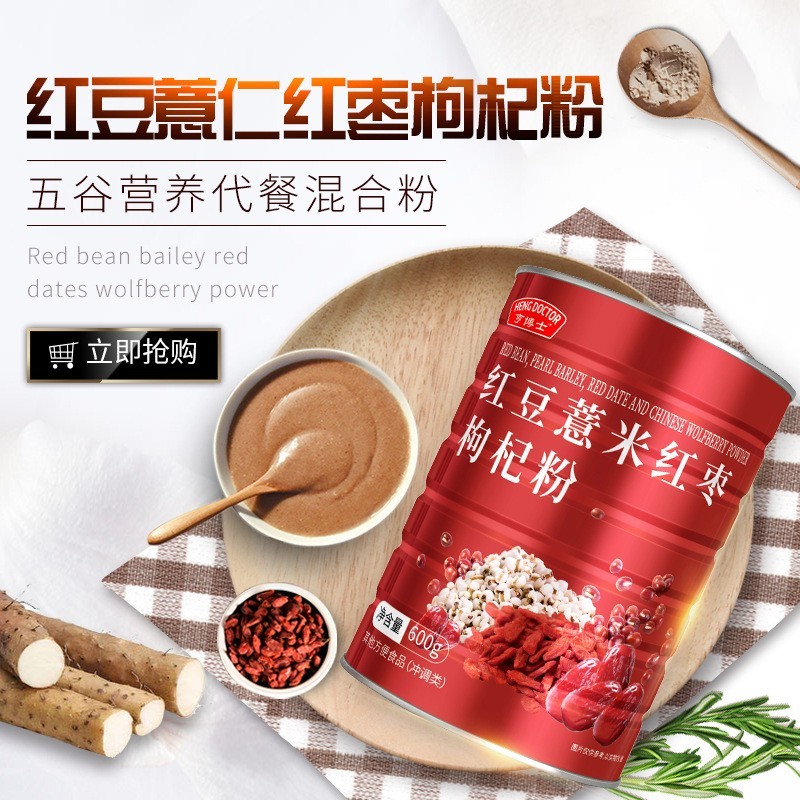 红豆薏米粉红枣枸杞粉 五谷杂粮粉代餐粉图2