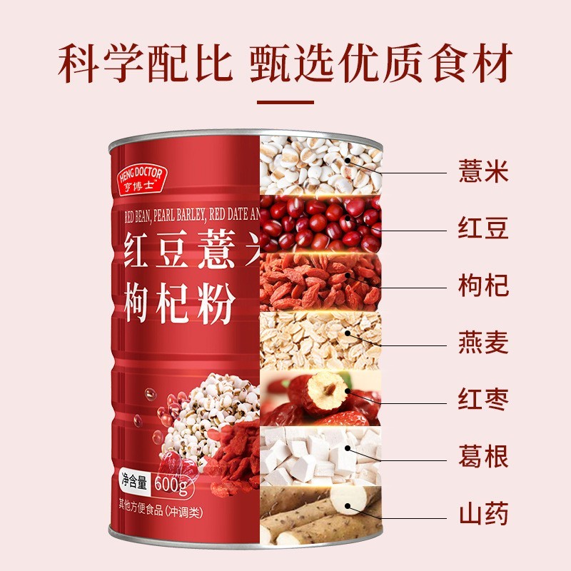 红豆薏米粉红枣枸杞粉 五谷杂粮粉代餐粉图3