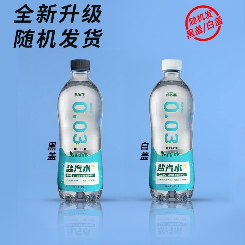 盐汽水饮品夏季高温防暑vc低糖碳酸饮料图4