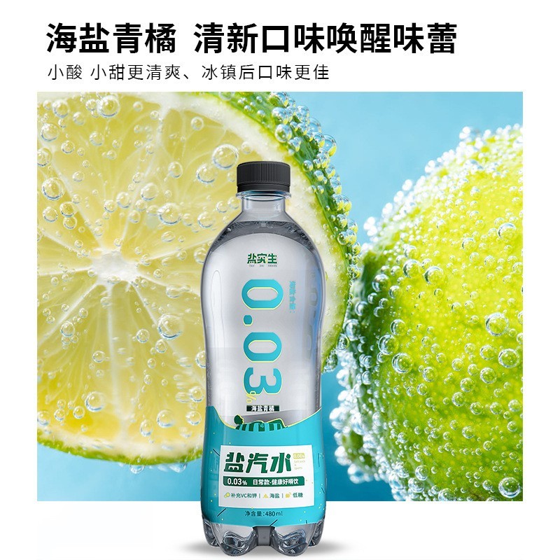 盐汽水饮品夏季高温防暑vc低糖碳酸饮料图2