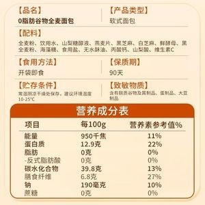 黑麦全麦面包吐司0脂肪减粗粮代餐饱腹无糖精零食图2