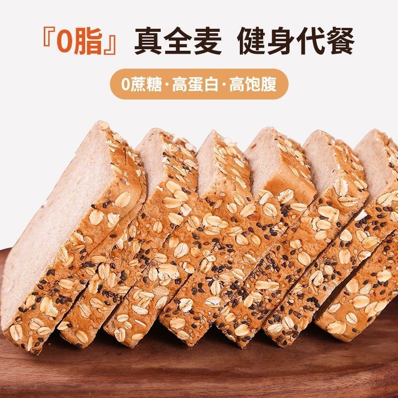 黑麦全麦面包吐司0脂肪减粗粮代餐饱腹无糖精零食图4