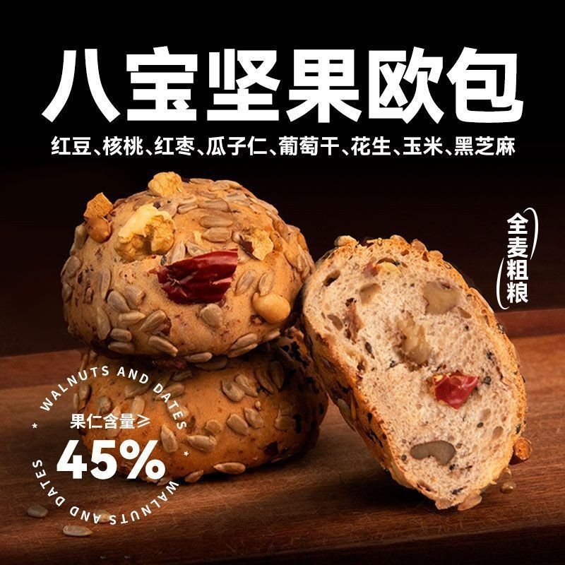 全麦坚果包欧包无蔗糖杂粮包早餐面包健康代餐零食果仁面包图4