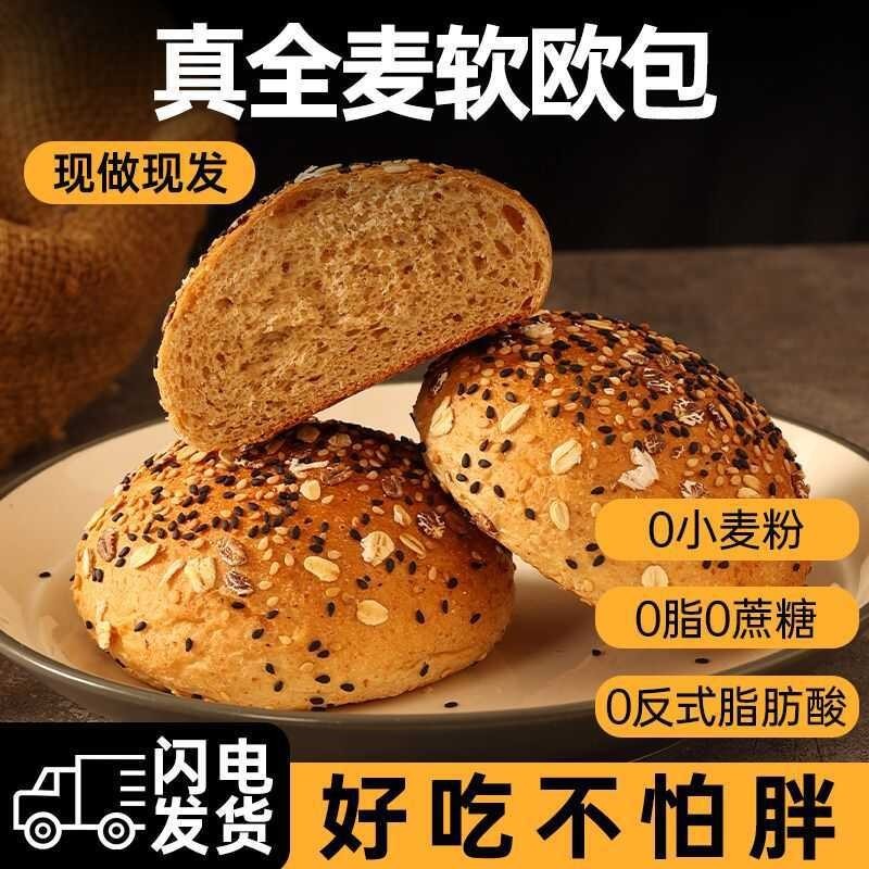 全麦欧包面包饱腹粗粮无蔗糖充饥抗饿学生健康早代餐点心零食品图2