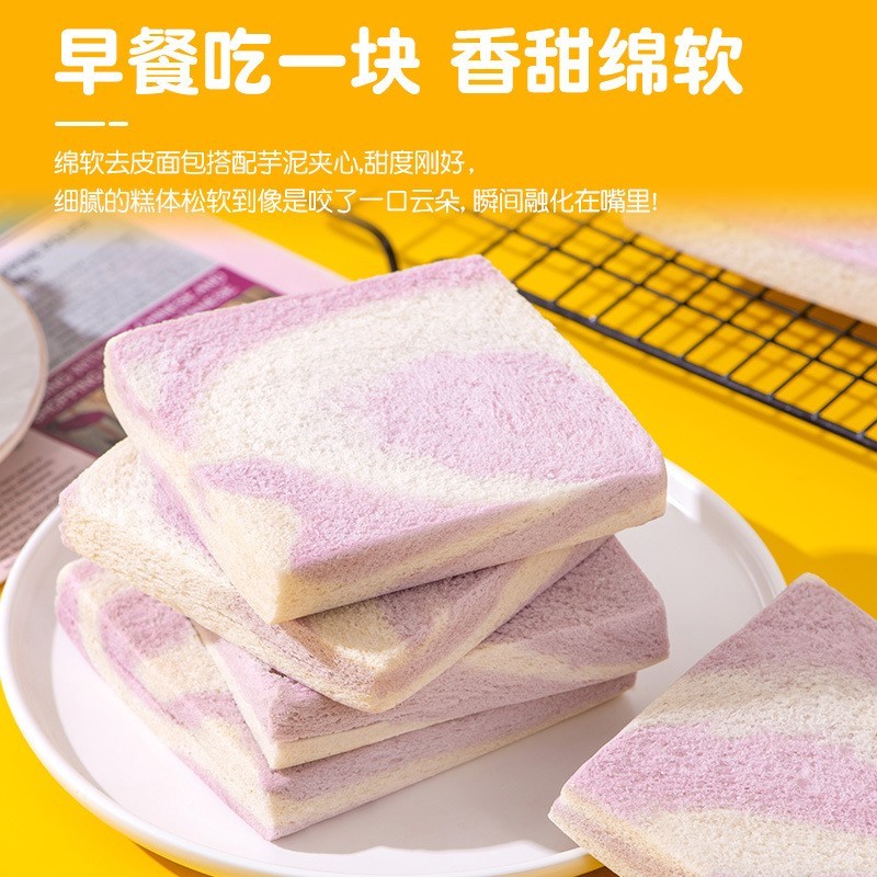 魔方芋泥味夹心吐司早餐代餐饱腹糕点零食图3