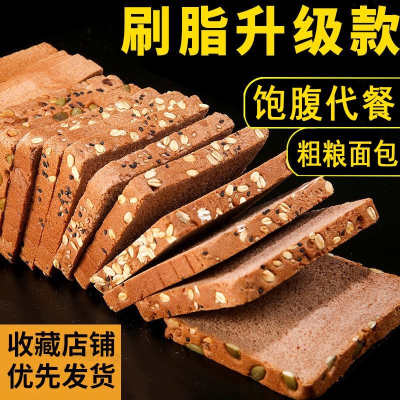 全麦粗粮谷物代餐面包散装网红健身饱腹早餐代餐图3