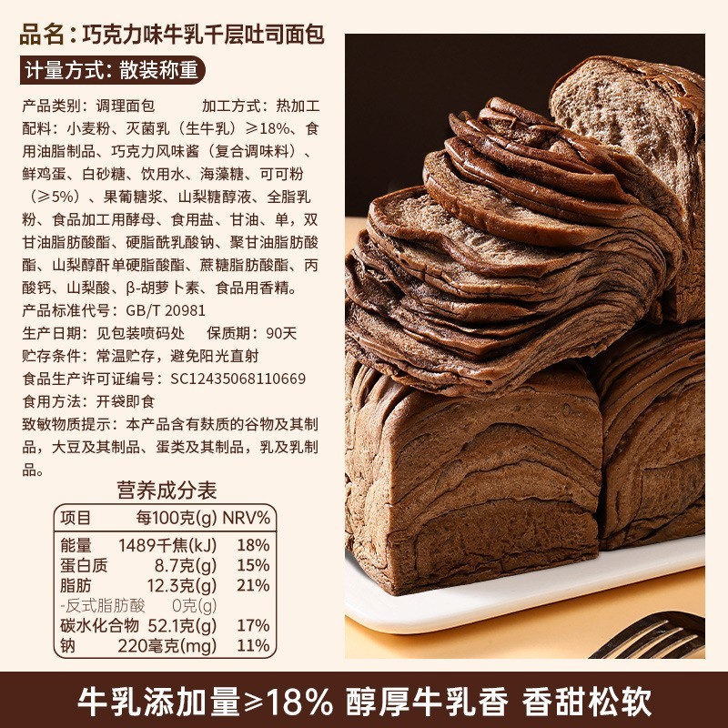 巧克力牛乳千层吐司魔方吐司奶香手撕面包网红学生早餐食品图2