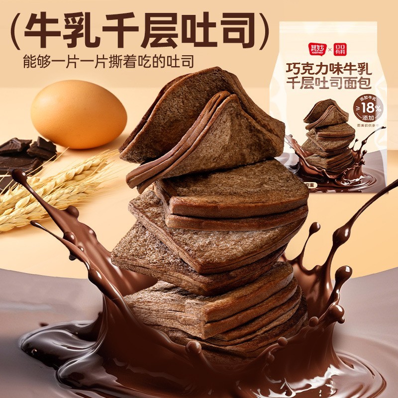 巧克力牛乳千层吐司魔方吐司奶香手撕面包网红学生早餐食品图4
