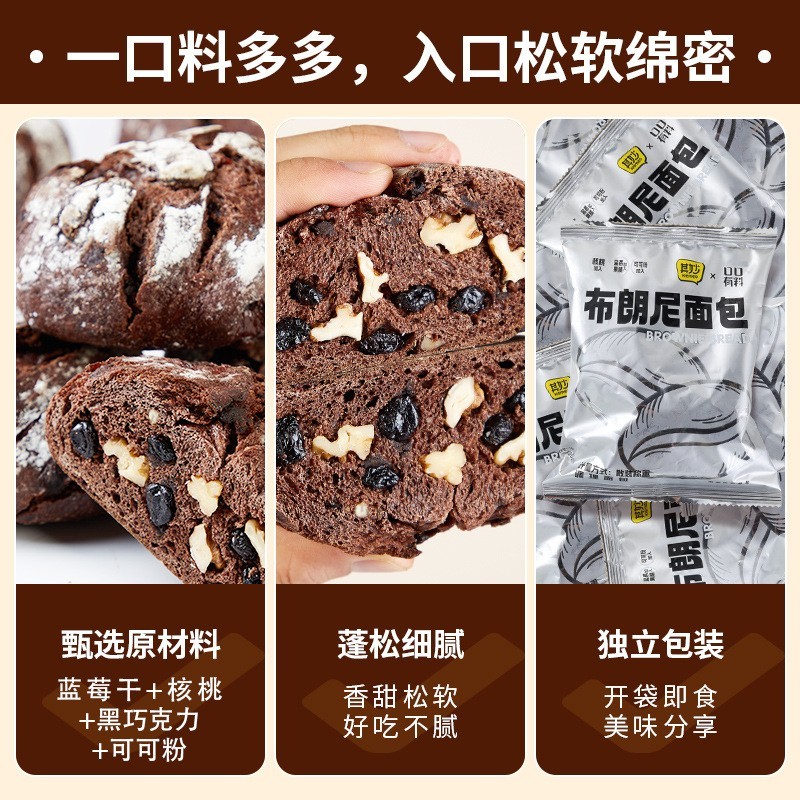 巧克力布朗尼面包早餐代餐全麦欧包坚果夹心零食休闲食品小吃图3