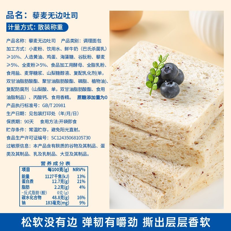 高蛋白藜麦吐司全麦面包无边吐司早餐健身代餐饱腹零食图2