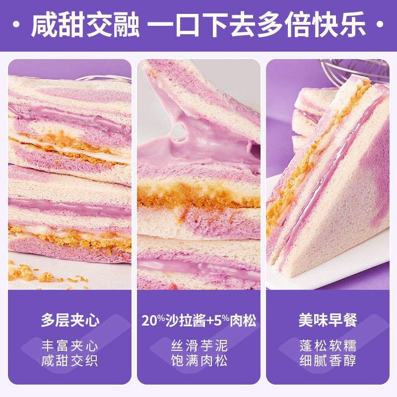 芋泥肉松三明治彩虹香芋无边吐司早餐面包小零食小吃休闲食品图3