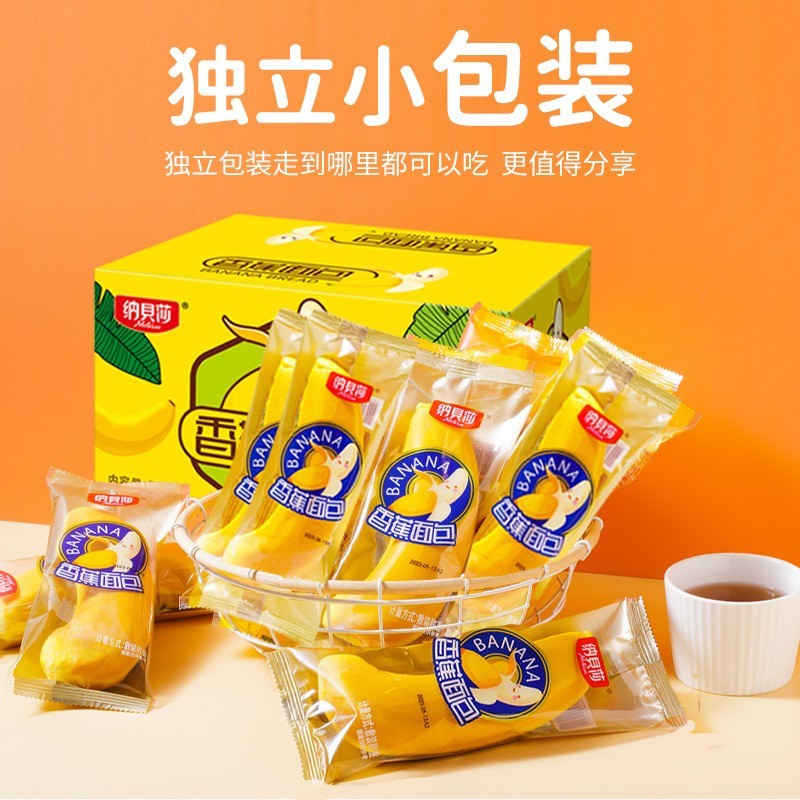 纳贝莎香蕉面包早餐整箱糕点夹心休闲食品营养软面包380g软糯吐司图2