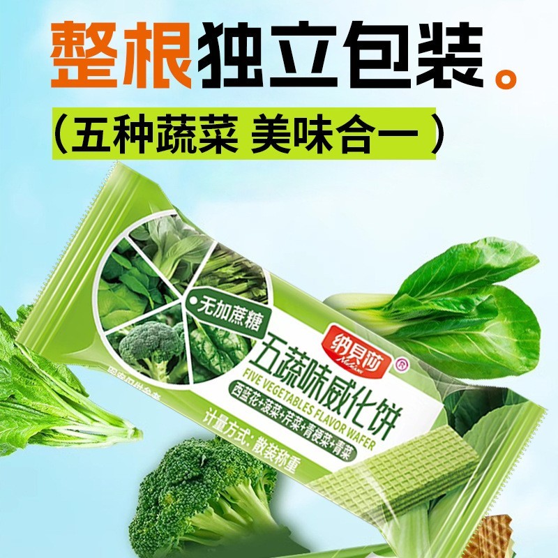 五蔬威化饼干无蔗糖粗粮代餐饱腹小零食品办公室休闲低糖优选图2