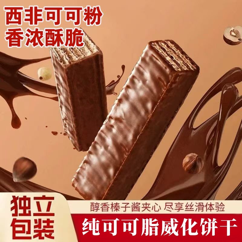 纳贝莎巧克力威化饼干香浓榛子夹心图层休闲零食办公室图4