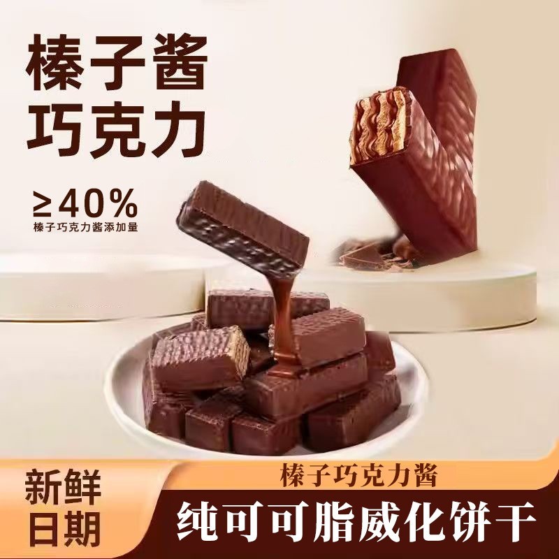 纳贝莎巧克力威化饼干香浓榛子夹心图层休闲零食办公室图2