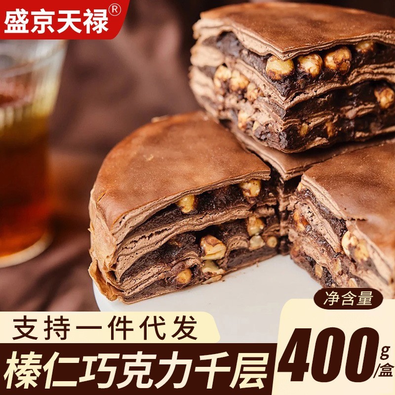 榛仁巧克力千层蛋糕400g网红甜品下午茶糕点图2