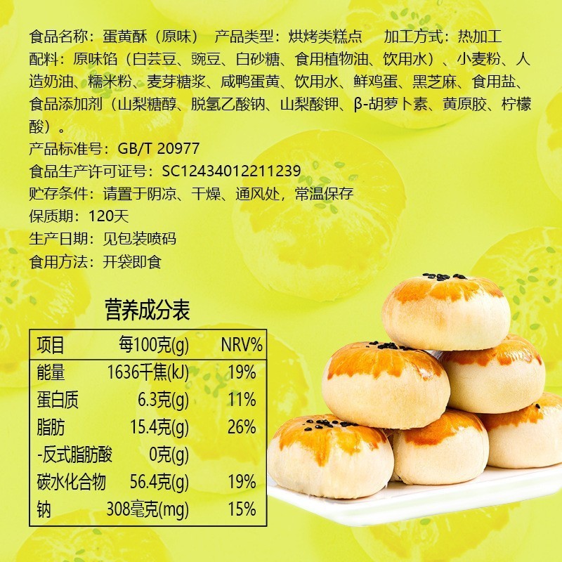传统糕点蛋黄酥糯米皮咸蛋黄休闲零食早餐定制OEM代加工图2