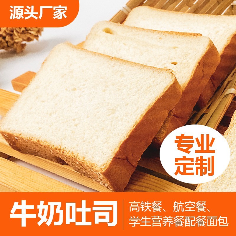 全麦面包早餐代餐航空餐高铁餐学生营养餐吐司贴牌代工图2