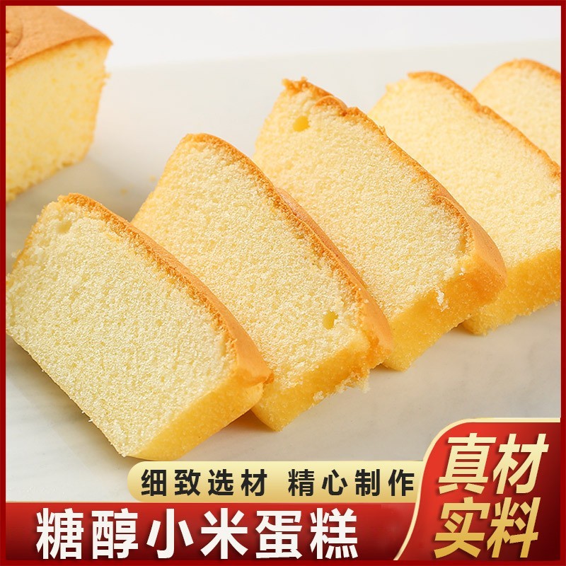 糖醇小米蛋糕软独立包装抗饿早餐代餐用零食品图3