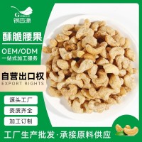 加工定制香脆腰果仁越南产地原料坚果仁原味休闲零食干果炒货
