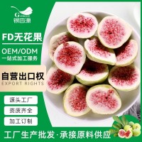 加工定制无花果半果冻干无花果干即食烘焙雪花酥牛轧糖原料