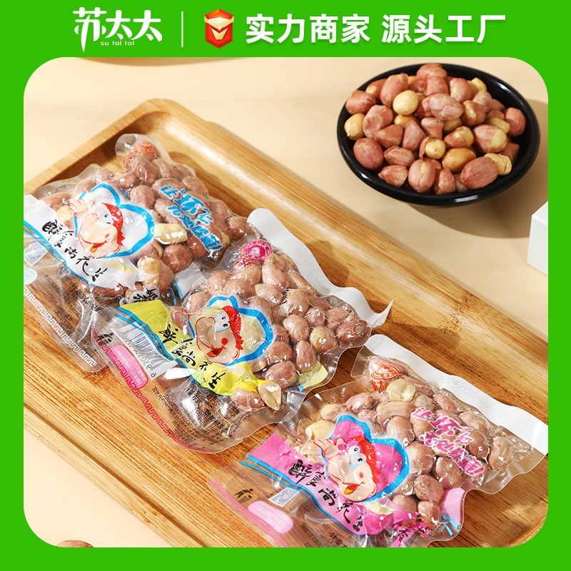 奶香五香花生米下酒菜烘炒花生仁真空小包装原味散装图2