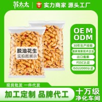 脱油花生OEM果仁花生米下酒菜烘炒追剧小零食源头厂家
