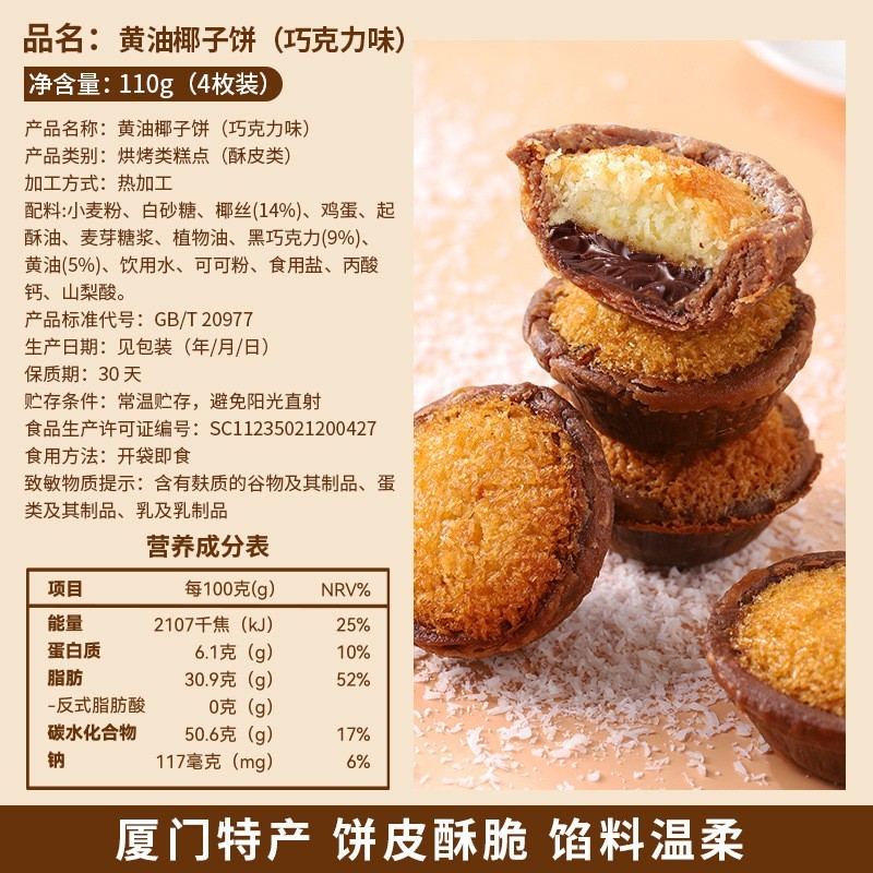 定制厦门特产黄油巧克力椰子饼椰蓉面包糕点零食图4