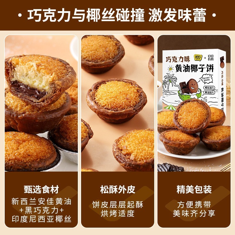 定制厦门特产黄油巧克力椰子饼椰蓉面包糕点零食图2