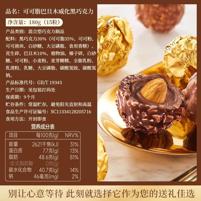 巴旦木威化巧克力心形礼盒金球巧克力盒装情人节送女友礼物零食品图3